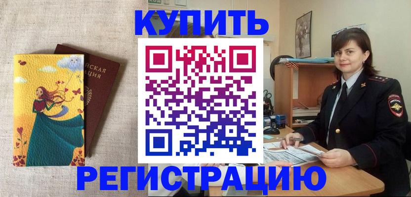 где прописаться в Знаменске