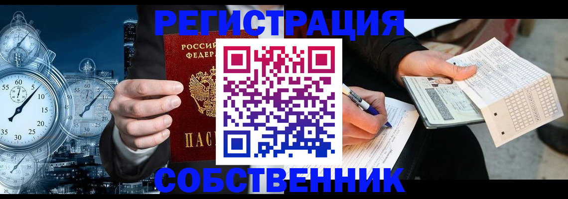 временная регистрация собственник в Знаменске